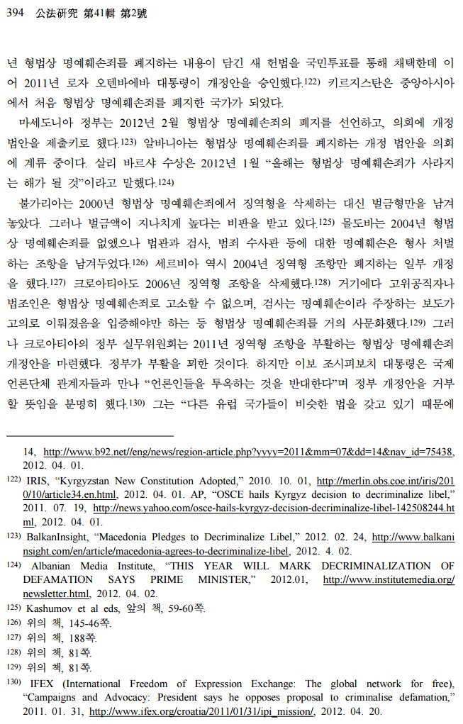 세계적으로도 명예훼손은 폐지되거나 사문화 되었다_7.jpg
