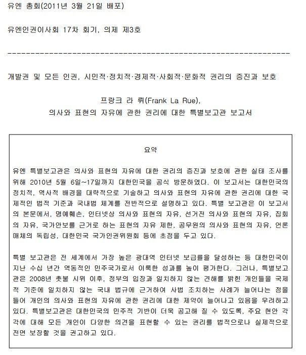 세계적으로도 명예훼손은 폐지되거나 사문화 되었다_10.jpg