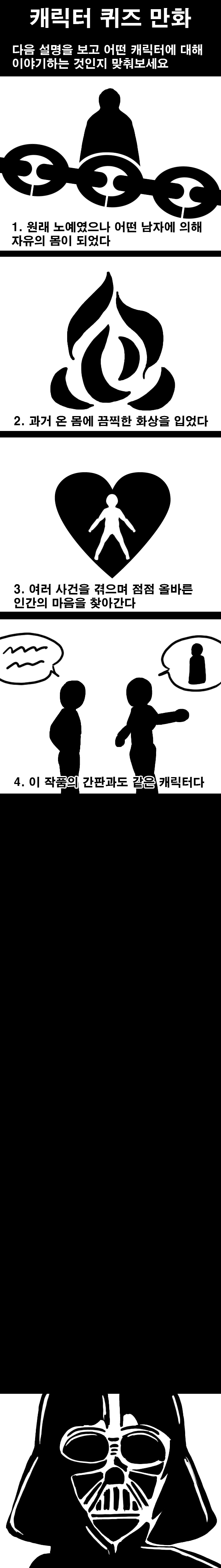 캐릭터 퀴즈 만화_1.jpg