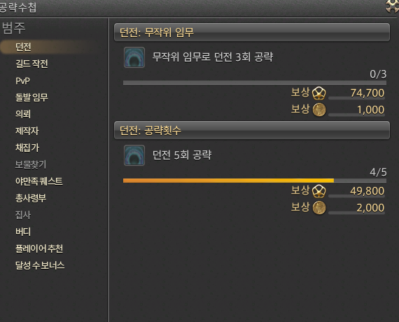 공략수첩에서 길드작전과 던전공략횟수가 안올랐네요_2.jpg