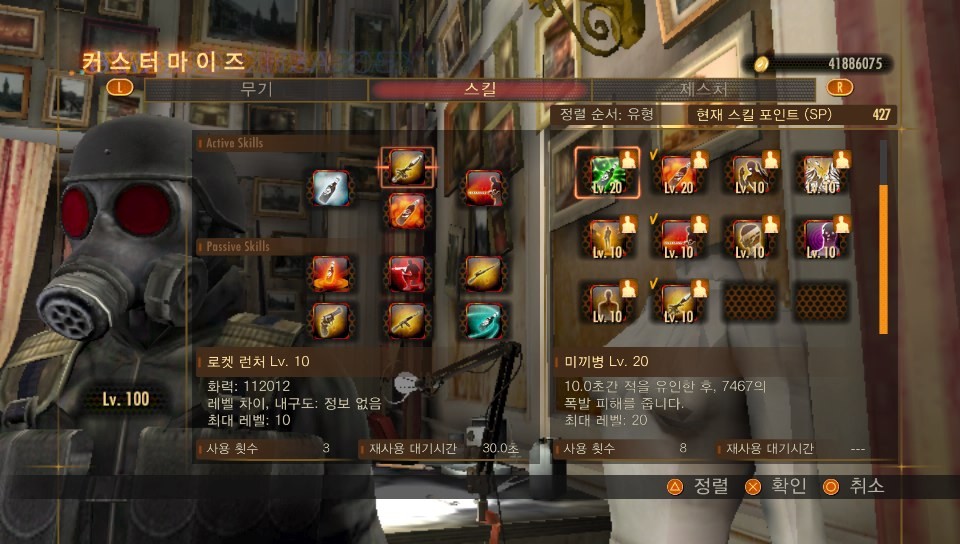 스킬 만렙/제스처 전부공개 _10.jpg