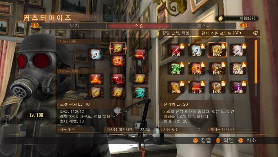 스킬 만렙/제스처 전부공개 _13.jpg