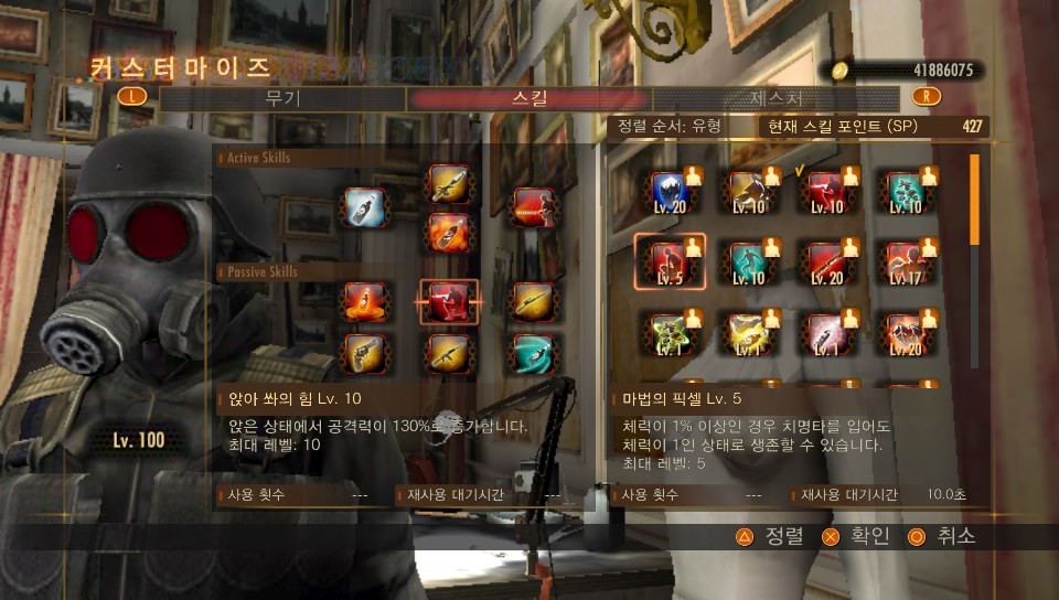 스킬 만렙/제스처 전부공개 _19.jpg