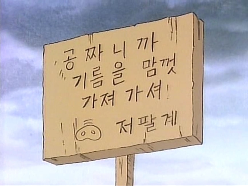 [날아라 슈퍼보드] 공짜니까 기름을 맘껏 가져가셔!_3.jpg