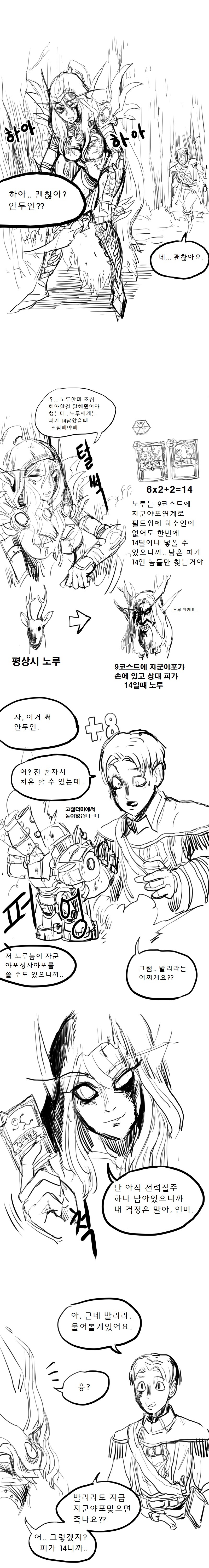 [하스스톤/BGM] 하스스톤 하는 만화-노루 만화-_6.jpg