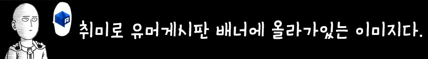 --------------2016년 유게 배너선정이 완료되었습니다---------_10.jpg