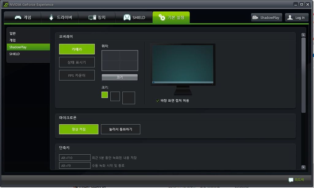 쉐도우 플레이를 이용한 녹화방법 [지포스유저]_3.jpg