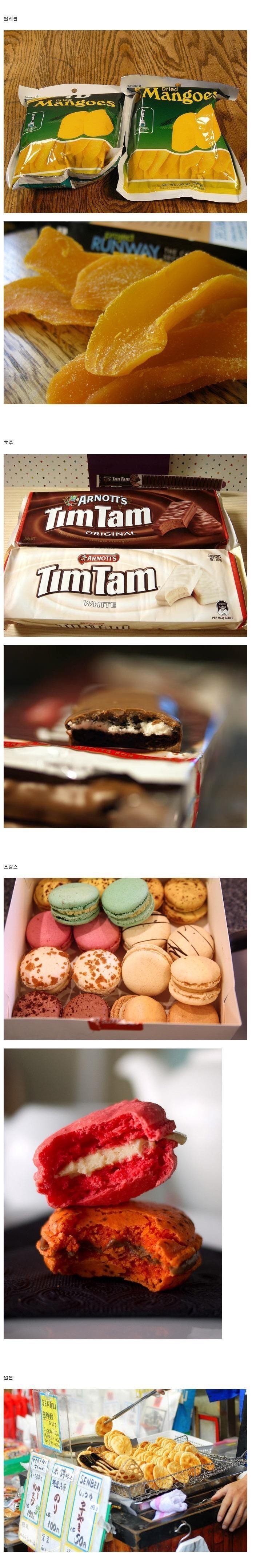 나라별 대표 과자.jpg_2.jpg
