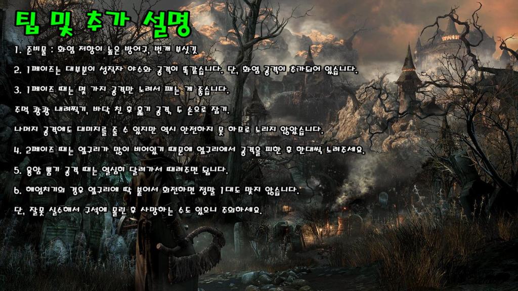 [이클리피아] 블러드본 100% 공략 | 본편, DLC, 이벤트, 성배_2.jpg