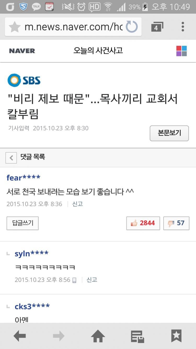 목사들이 서로 칼부림한 이유.jpg