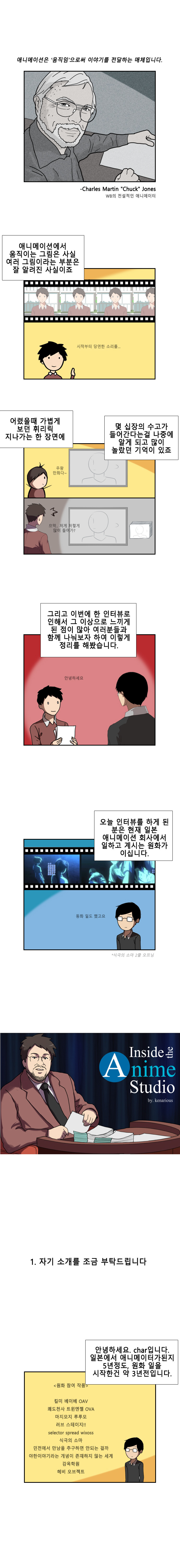 애니메이션 원화가 char님과 인터뷰 (식극의 소마/시모네타등)_1.jpg
