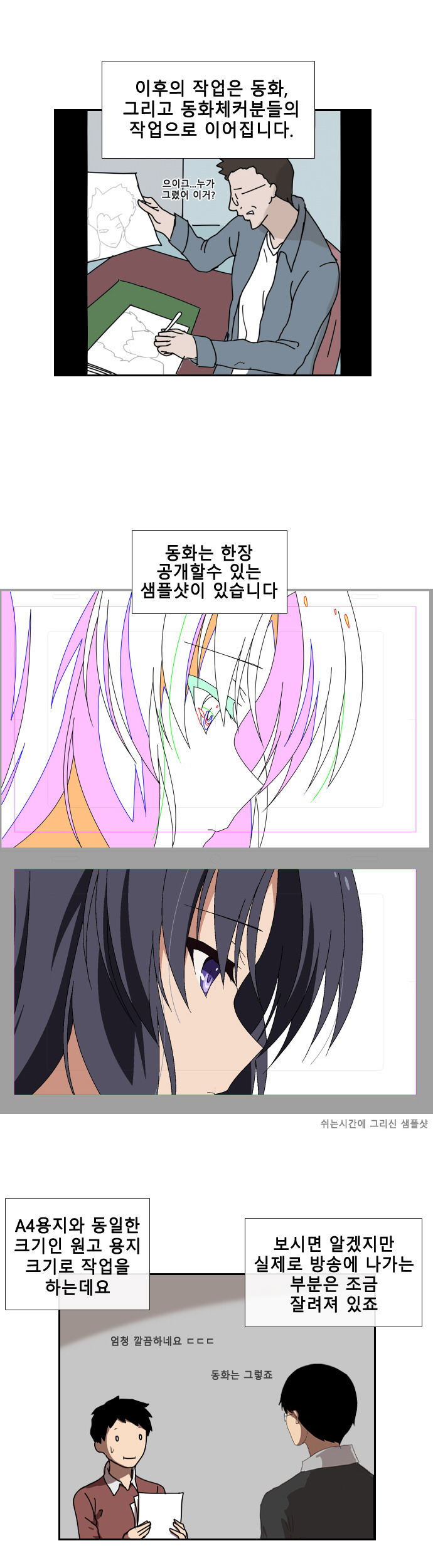 애니메이션 원화가 char님과 인터뷰 (식극의 소마/시모네타등)_4.jpg