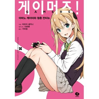 게이머즈! 대단하네요_1.jpg