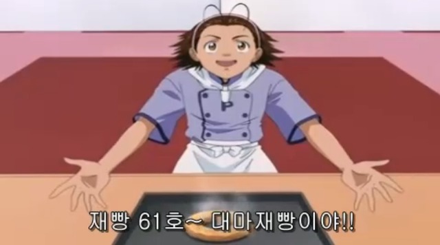 [따끈따끈 베이커리] 역사를 바꾸는 빵 '대마 재빵'_35.jpg