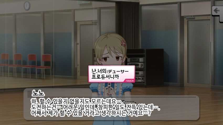 데레스테 모리쿠보 노노 커뮤 번역 (2)_21.jpg