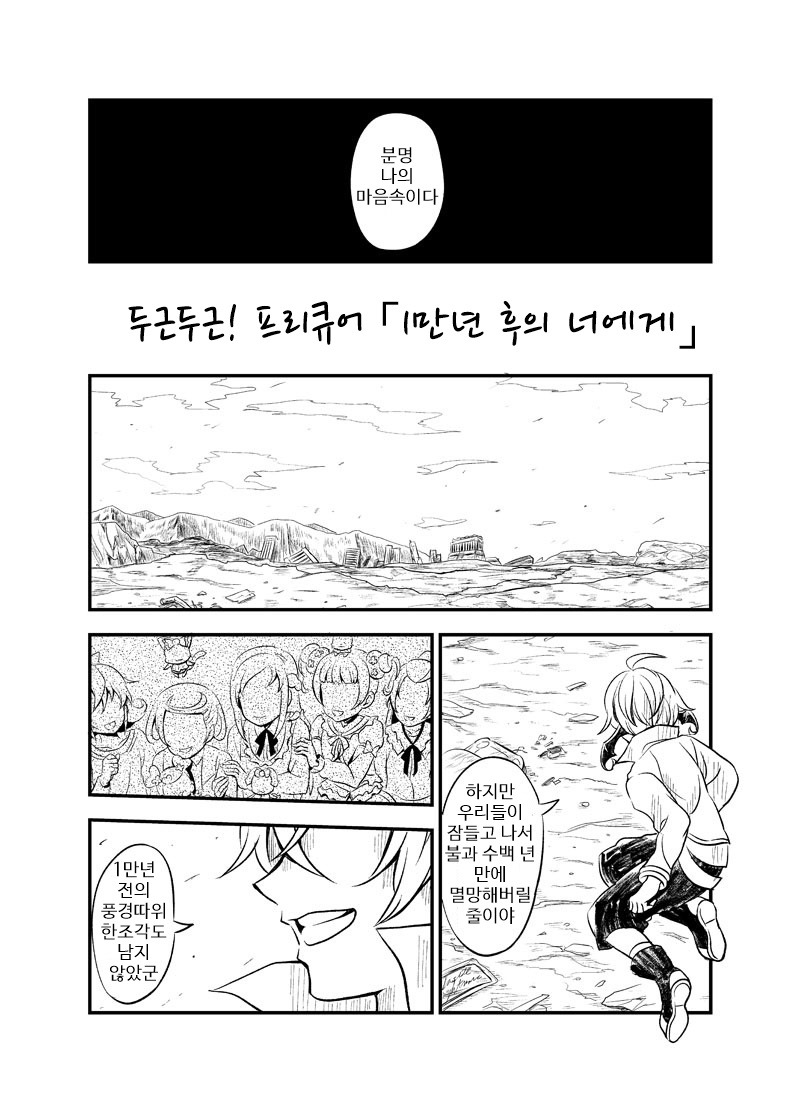 [번역] 두근두근! 프리큐어 「1만년 후의 너에게」_2.jpg