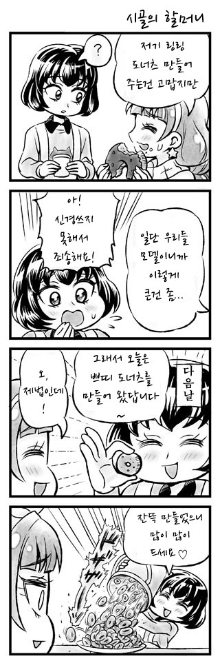 [번역] 고프리 4컷 완결까지_1.jpg