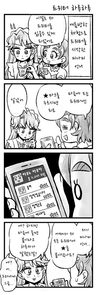 [번역] 고프리 4컷 완결까지_2.jpg