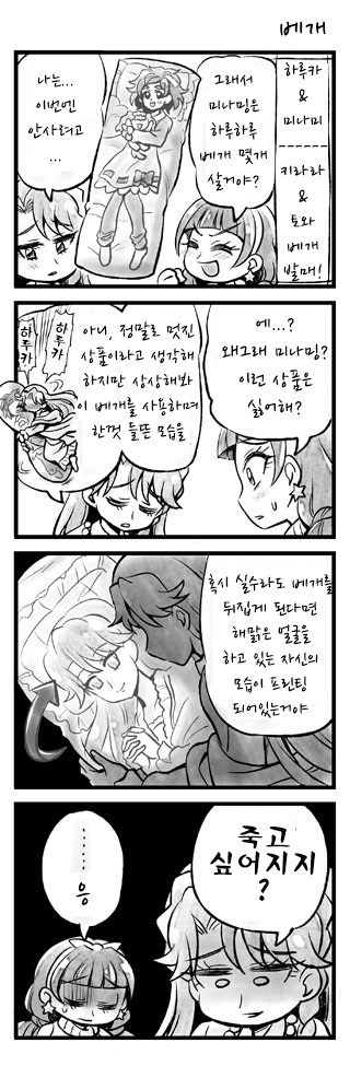 [번역] 고프리 4컷 완결까지_12.jpg