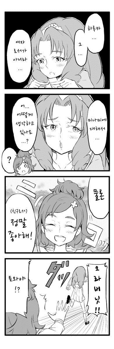 [번역] 레즈보그 미나미_7.jpg
