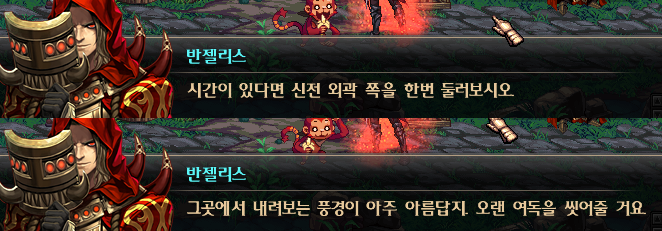 반젤리스 친밀/호감 단계 달성 시 대화_3.jpg