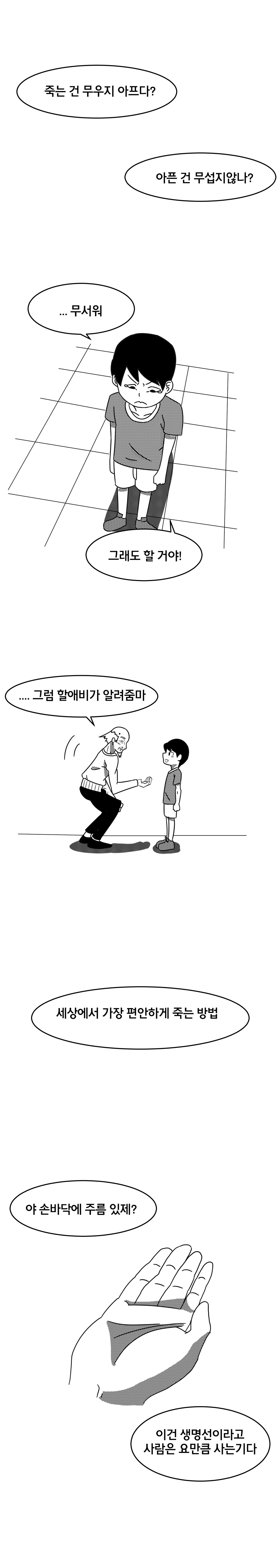 세상에서 가장 편안하게 죽는 방법[BGM]_3.jpg