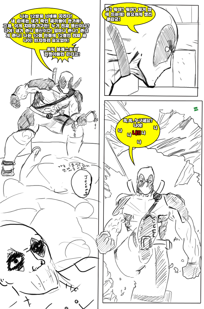 데드풀 : 더 코믹스 (스포)(미완)_3.jpg