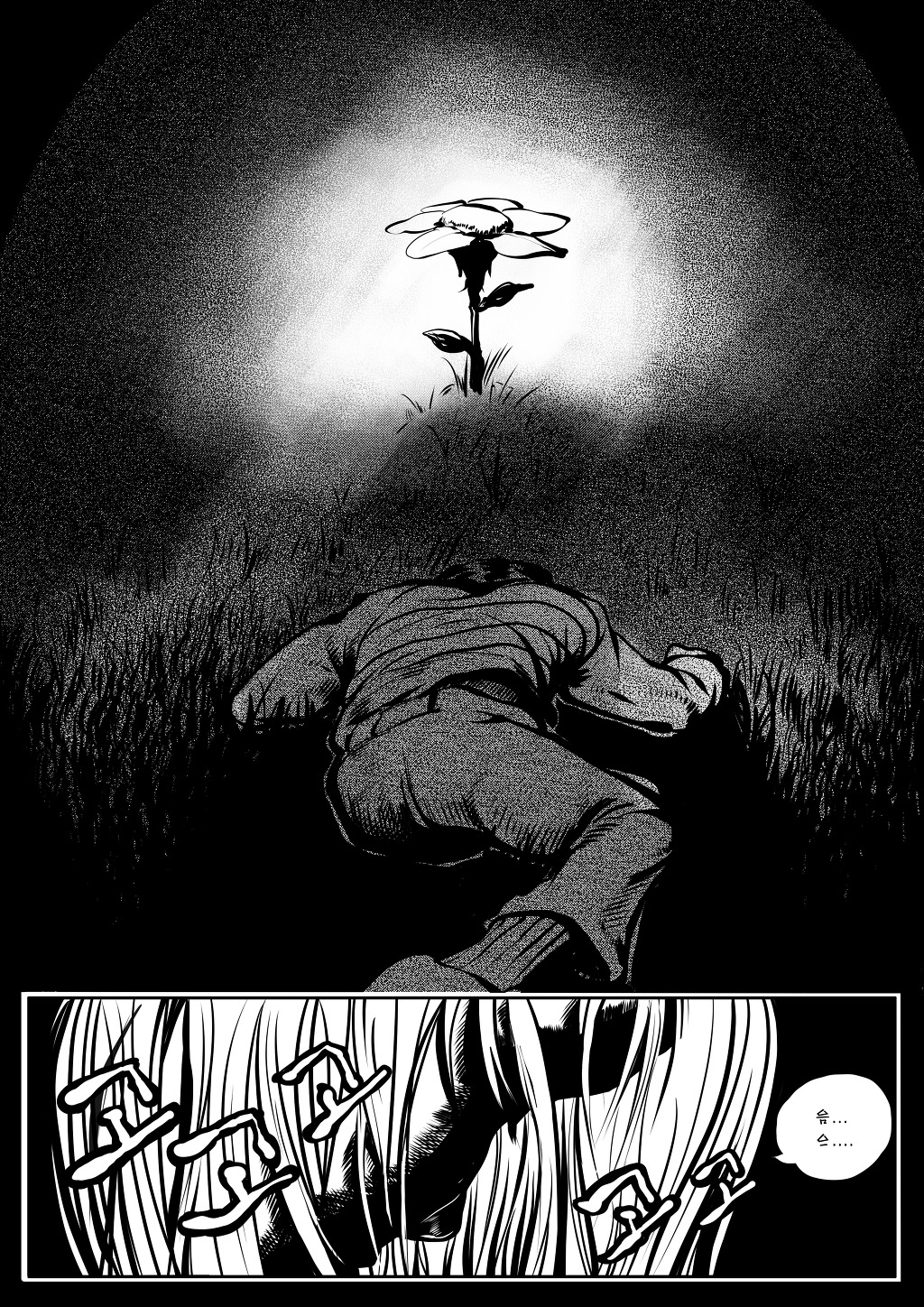 [언더테일] 어딘가 기묘한 언더테일만화 1권 요약 (자동재생)_2.jpg