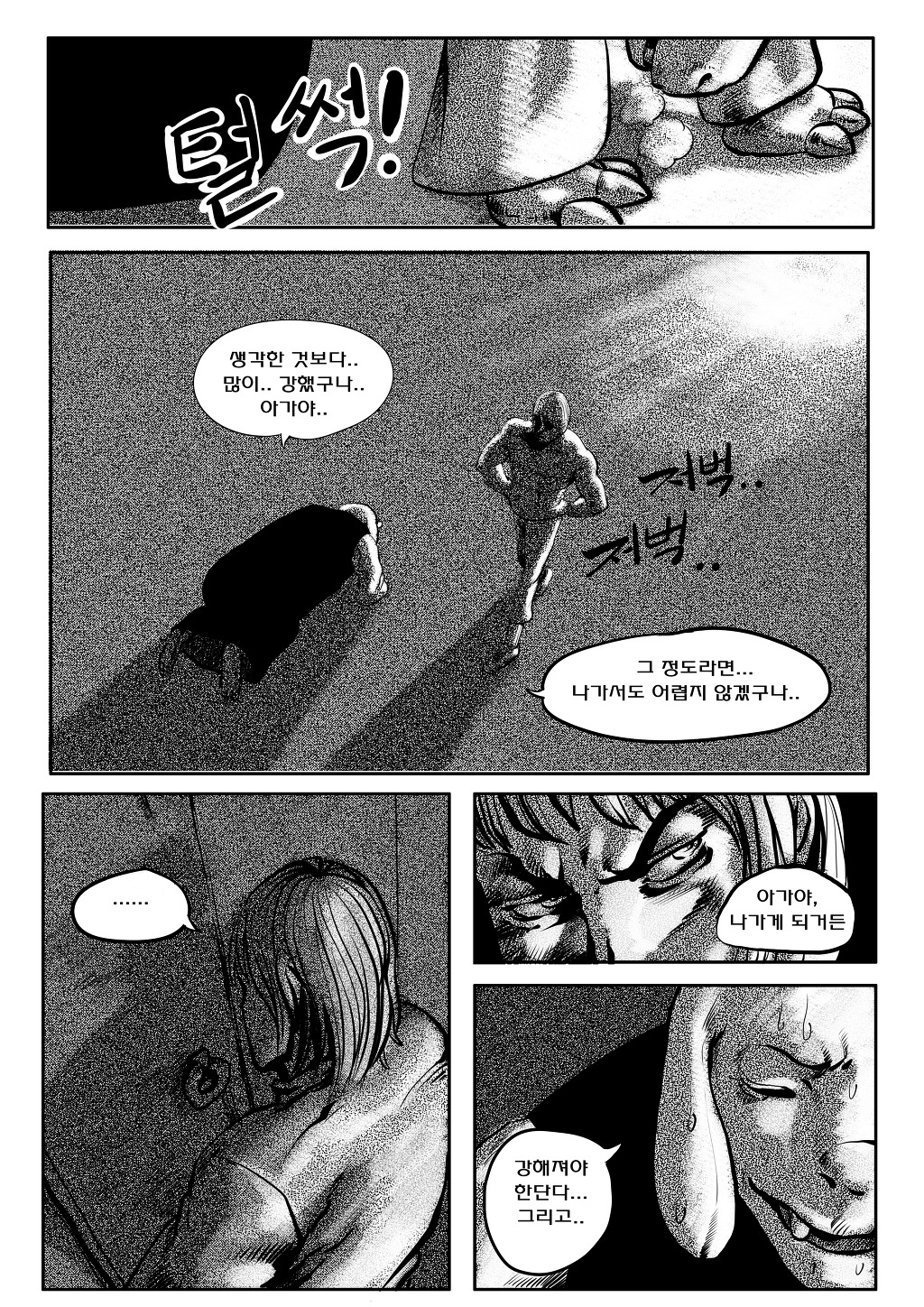 [언더테일] 어딘가 기묘한 언더테일만화 1권 요약 (자동재생)_8.jpg