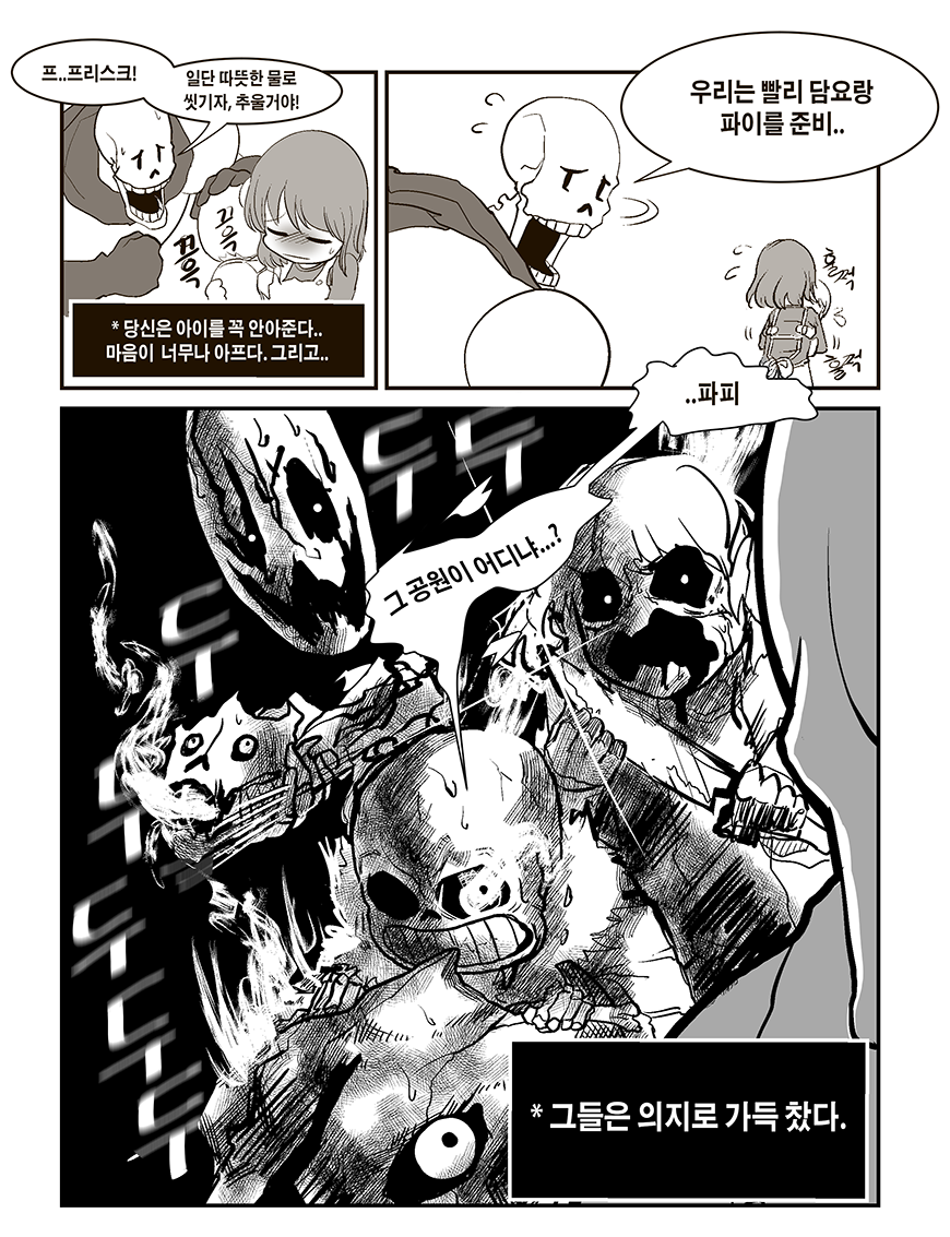 [언더테일] 세월이 지나고..당신은 가정을 꾸렸다..!_4.jpg