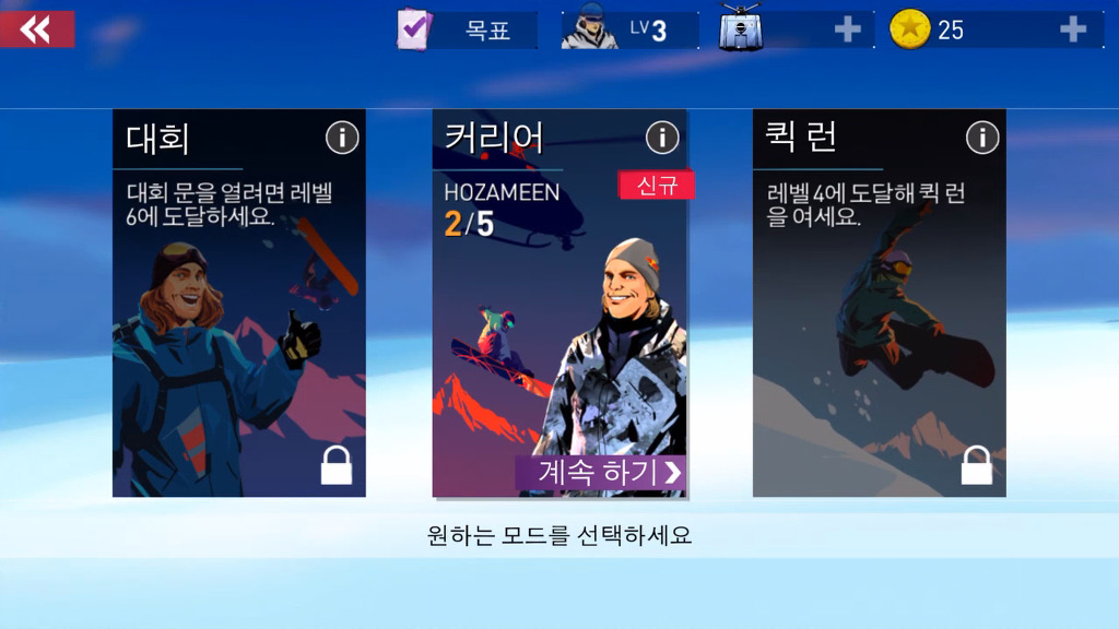 스노우보딩 더 포스 페이즈 재밌는 스노우보드 게임