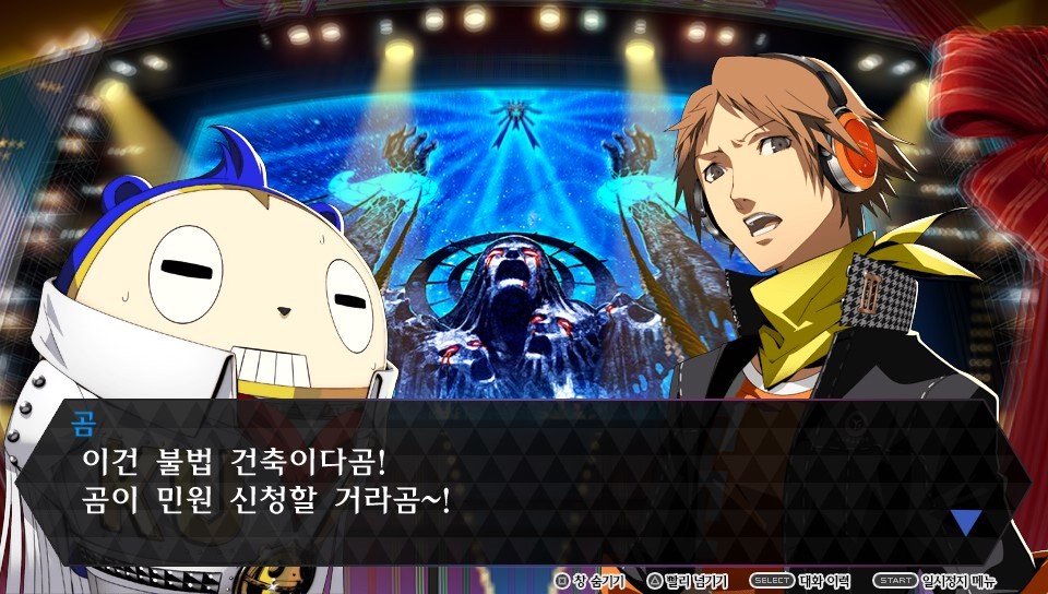 [VITA] 페르소나 4 댄싱 올나이트 『 9 』- 엔딩_12.jpg