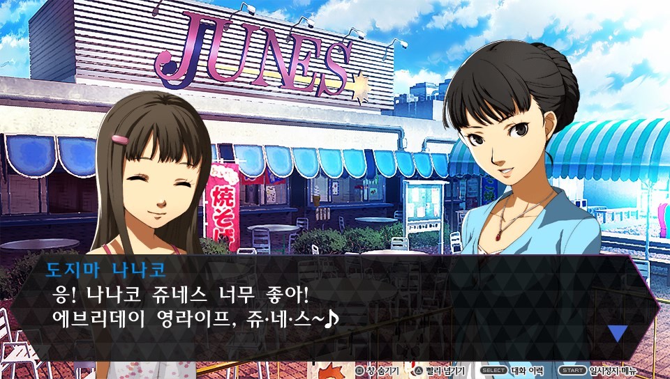 [VITA] 페르소나 4 댄싱 올나이트 『 10 』- 엔딩 후일담_31.jpg