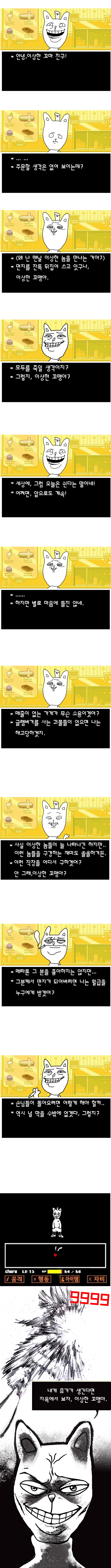 [언더테일/bgm]차라와 싸우는 버거팬츠_1.jpg
