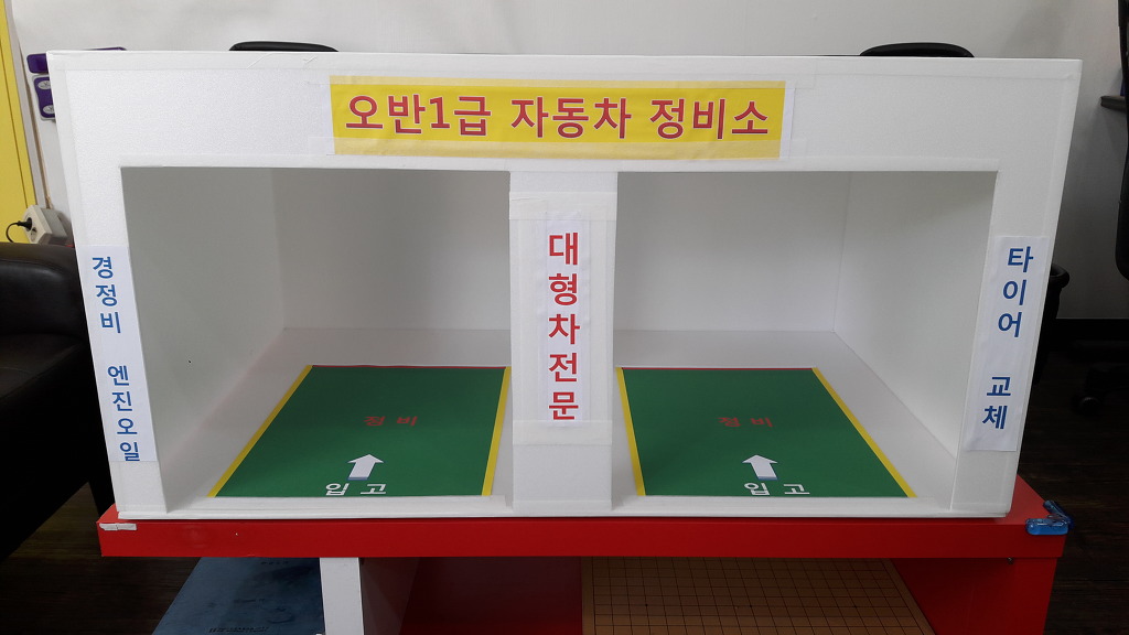 RC카를 위한 1급 자동차 공업사 만들어 봤습니다._1.jpg