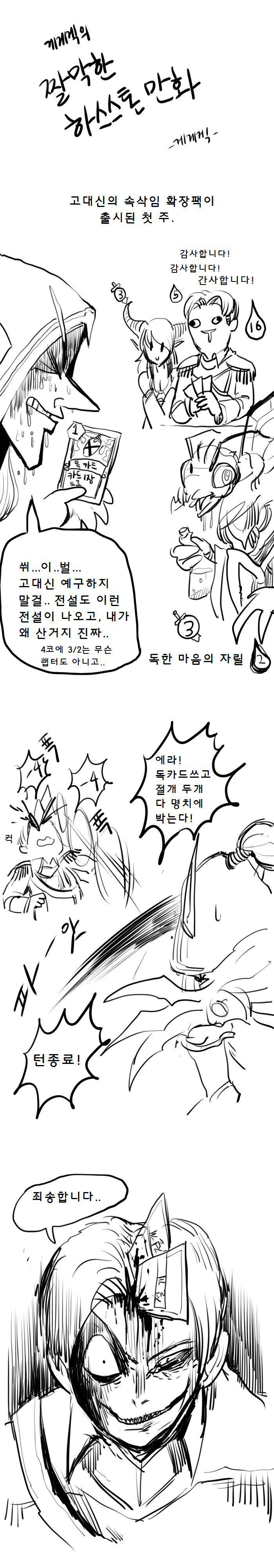 [하스스톤]확팩 나오는 짧은 만화_1.jpg