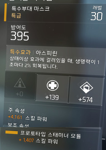 요즘 대세인 전력 45K를 맞춰본 PVE셋팅 부위별 설명입니다._3.jpg