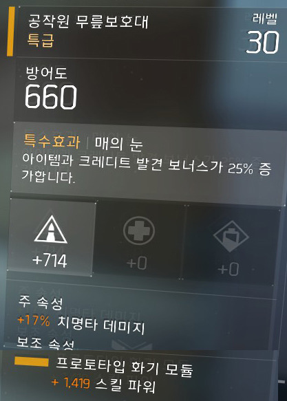 요즘 대세인 전력 45K를 맞춰본 PVE셋팅 부위별 설명입니다._4.jpg