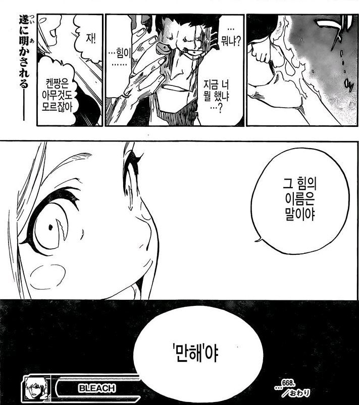 [블리치](원작스포)지금보니 달라보이는 야치루와 자라키의 대화_1.jpg
