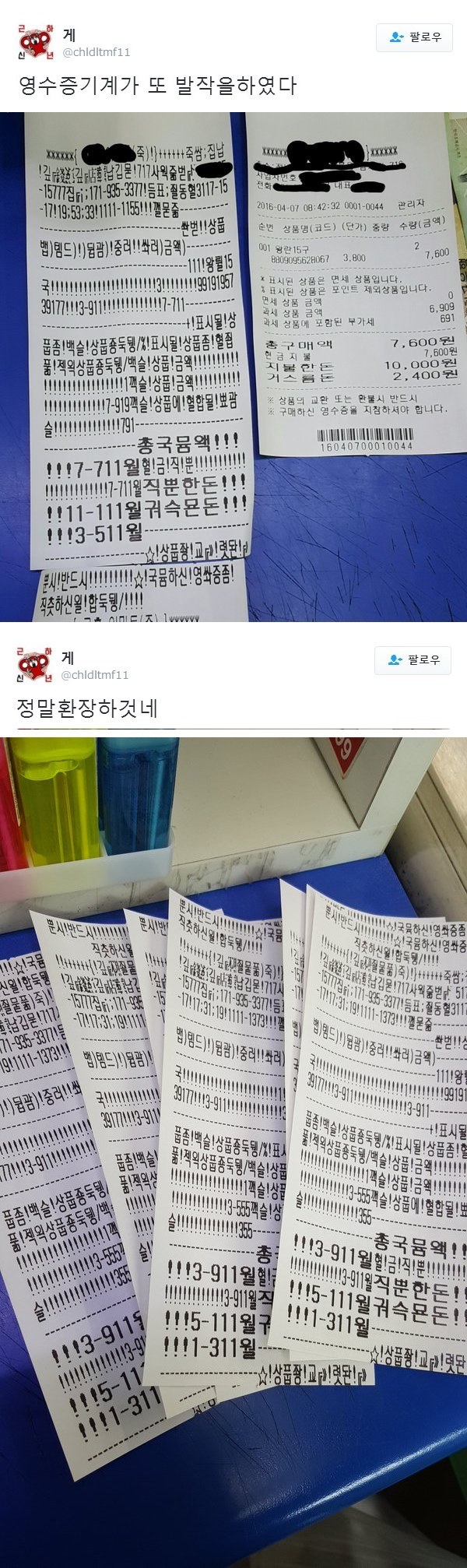 영수증 기계 의문의 발작.jpg_1.jpg