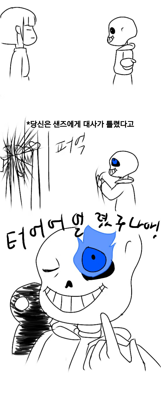 [언더테일]샌즈의 대사가 약간 바뀌었다_4.jpg