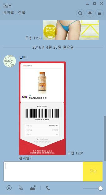 깝놀주의]방금 당한 카톡 낚시.jpg_1.jpg