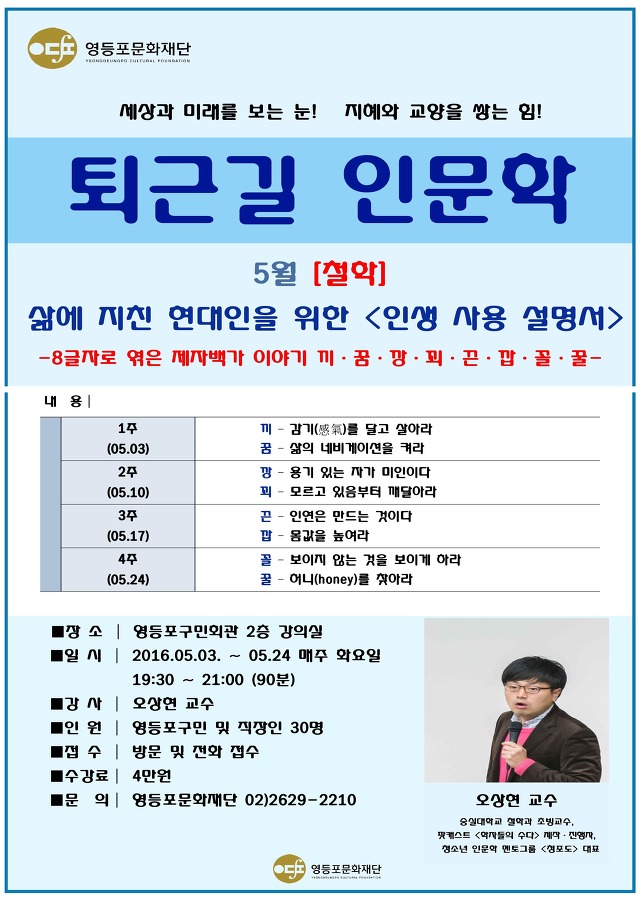 [인문학]영등포문화재단_퇴근길 인문학(5월)_ 삶에 지친 현대인_1.jpg
