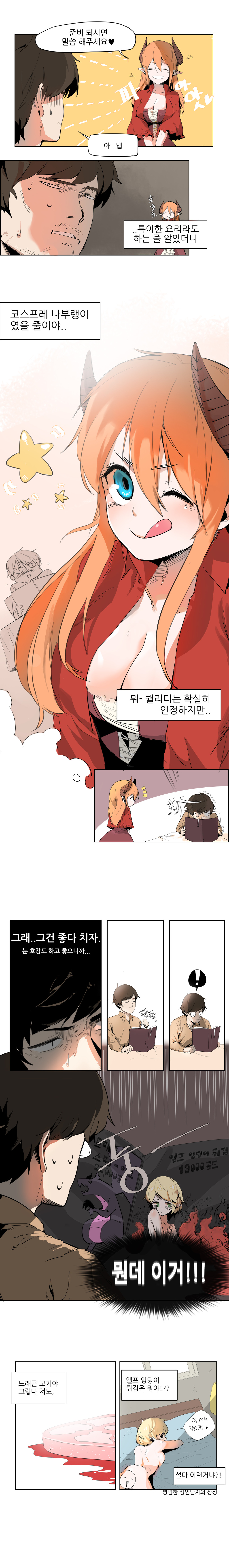 이세계풍 경양식집 아가씨 (원작 : 포도사태 / 작화 : 다다무)_2.jpg