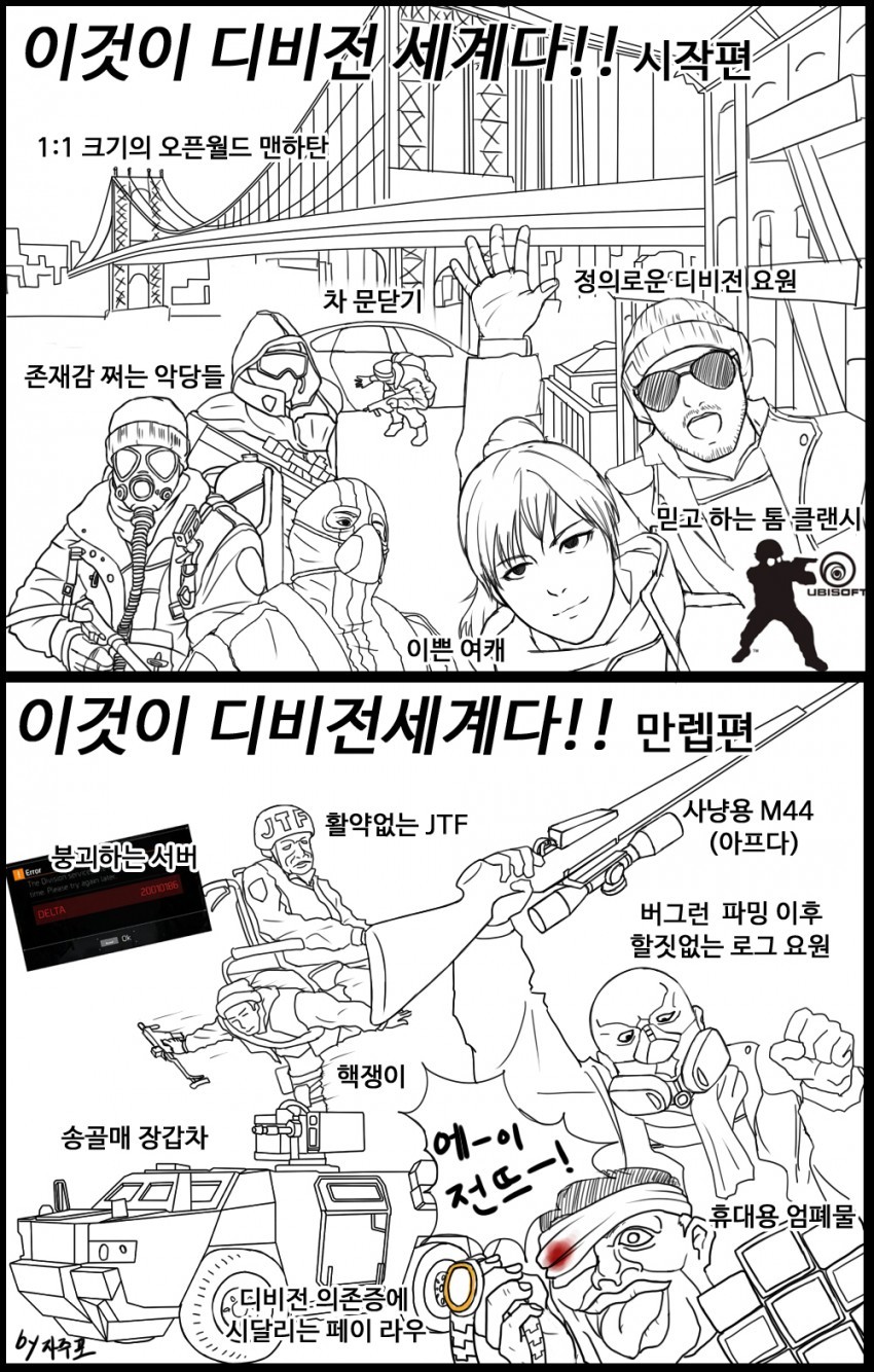 이것이 디비전 세계다!.jpg_1.jpg