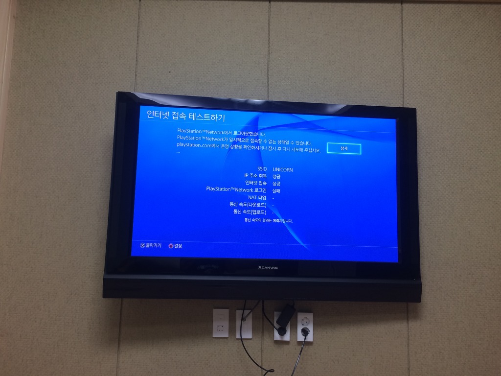 플레이스테이션 네트워크가 연결이 안돼는데_1.jpg