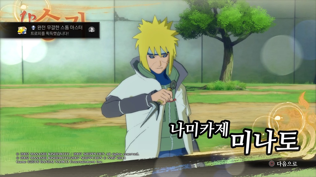 PS4 나루토 플래티넘 달성했습니다. 최고의 케릭터 게임이네요._1.jpg