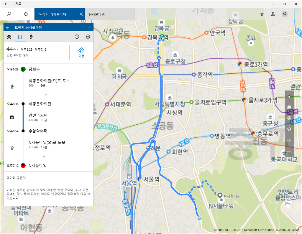 윈도우10 지도에서 자동차/대중교통/도보 길 찾기 모두지원 시작_4.jpg