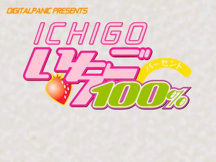 딸기 100% ova_1.jpg