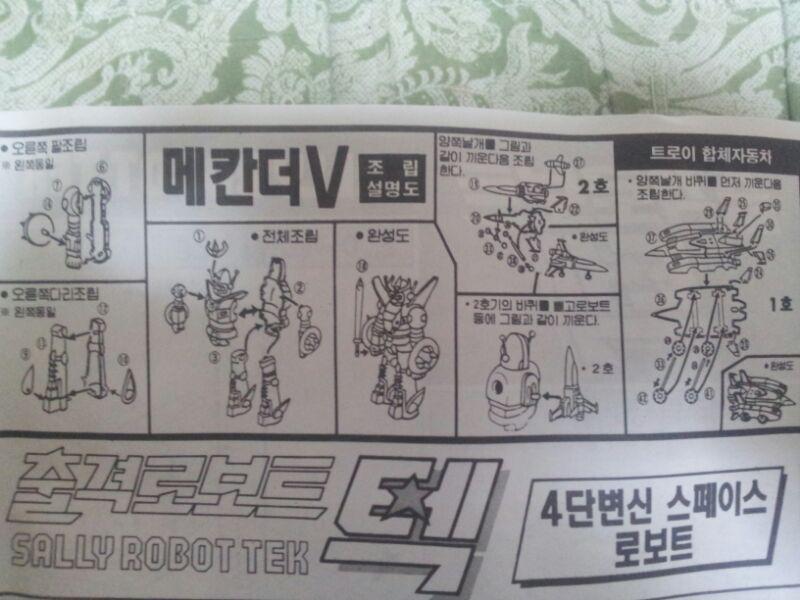 알파산업 1/100 출격 로보트 텍 (with 메칸더 V)_7.jpg